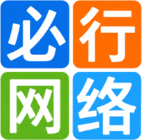 必行